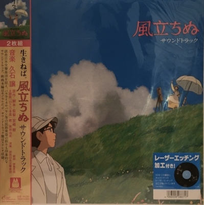 中古:盤質AB】 風立ちぬ サウンドトラック (2枚組アナログレコード
