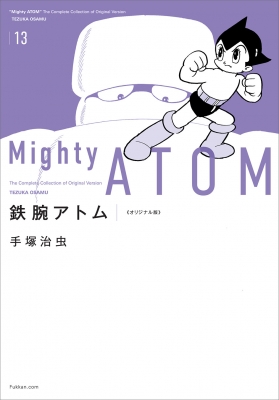 鉄腕アトム 1〜13巻 Amazon.co.jp: 鉄腕アトム (講談社漫画文庫) コミック 1-13巻