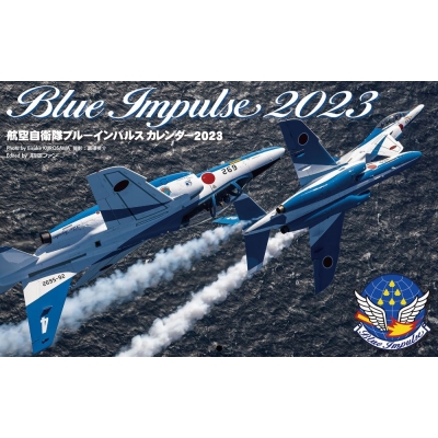 ブルーインパルスカレンダー2023 - コレクション