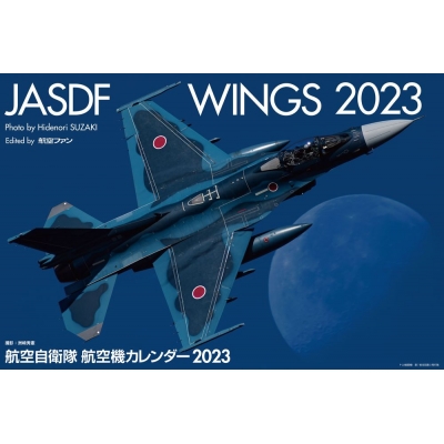 航空自衛隊航空機カレンダー 2023 | HMV&BOOKS online - 9784893193414