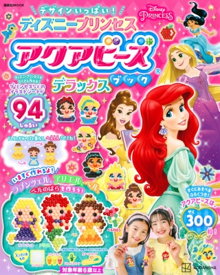 デザインいっぱい! ディズニープリンセス アクアビーズブック