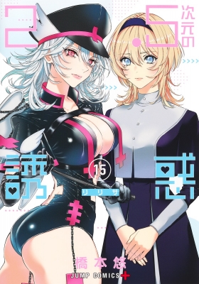 『2.5次元の誘惑』（にてんごじげんのリリサ）全8巻　DVD 2.5次元の誘惑』（にてんごじげんのリリサ）全8巻 DVD （アニメ
