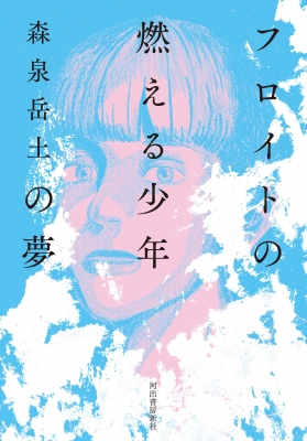 少年の夢3