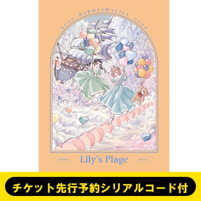 チケット先行予約シリアルコード付》 Lily's Plage 【初回生産限定盤