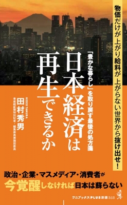 平成最後の日経新聞 醜