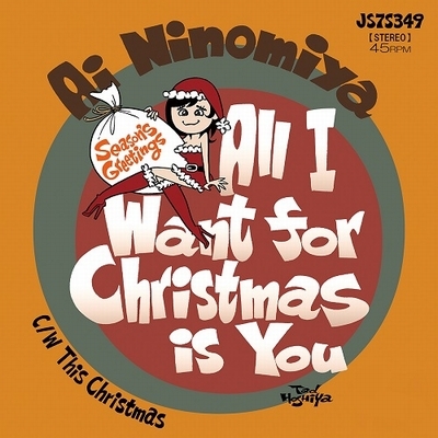 All I Want for Christmas is You / This Christmas (7インチシングル