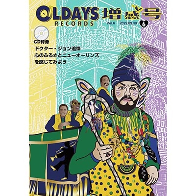 オールデイズ レコード増感号 Vol.6 Going Back To New Orleans