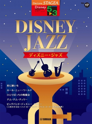 Stagea ディズニー 5 3級 Vol 17 ディズニー ジャズ Hmv Books Online Stagea ディズニー 5 3級 Vol 17 ディズニー ジャズ Hmv Books Online