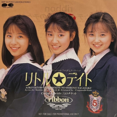 ribbon『リトル☆デイト/1/2 のチケット』見本盤(非売品) 中古:盤質B】 リトル☆デイト : ribbon | HMV&BOOKS online - SSP80