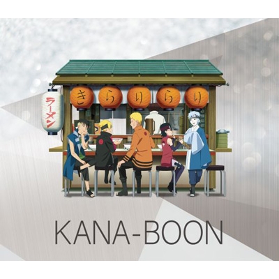 きらりらり 【初回生産限定盤】(2CD) : KANA-BOON | HMV&BOOKS online