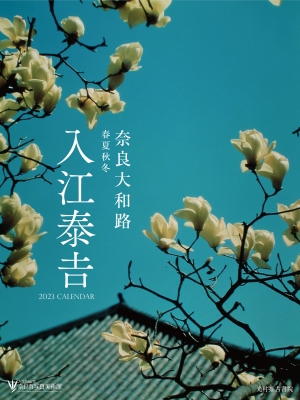 入江泰吉カレンダー2023-奈良大和路 春夏秋冬- : 入江泰吉 | HMV&BOOKS 