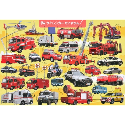 サイレンカー だいずかん 65ピース 頭のいい子を育む ジグソー