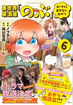 このマンガがすごい! comics 異世界居酒屋「のぶ」エーファとまかない