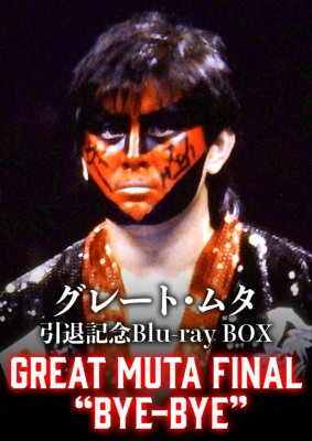 グレート・ムタ 引退記念Blu-ray BOX GREAT MUTA FINAL “BYE-BYE 