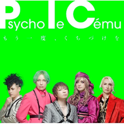 Mouichido Kuchizukewo : Psycho le Cemu | HMV&amp;BOOKS online : Online