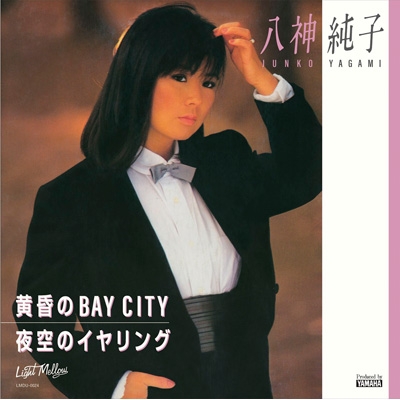 八神純子「黄昏のBAY CITY」7インチ レコード【特価】 - 邦楽