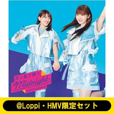 Loppi・HMV限定 生写真セット付》 月と星が踊るMidnight 【TYPE-D】(+