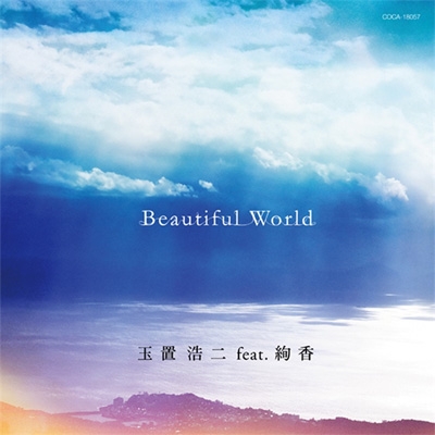 Beautiful World (UHQCD)