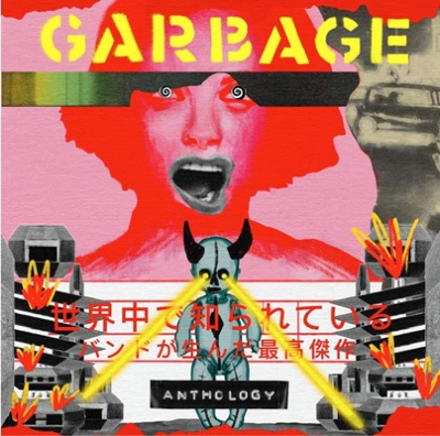 Anthology : Garbage | HMV&BOOKS online - 5053.881918