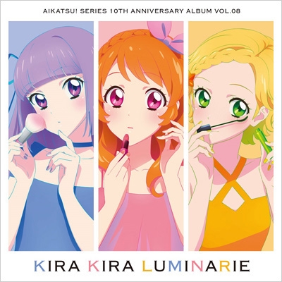 アイカツ！シリーズ 10th Anniversary Album Vol.08「KIRA KIRA 