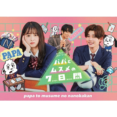 パパとムスメの7日間 22年版 Dvd Box Hmv Books Online Tced 6739 パパとムスメの7日間 22年版 Dvd Box Hmv Books Online Tced 6739