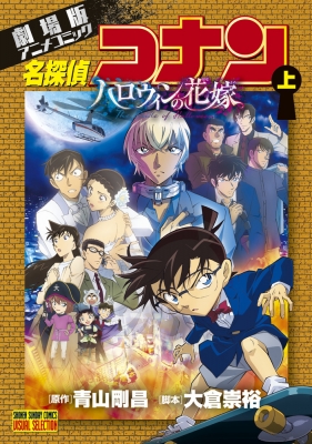 新作即納名探偵コナン★劇場版 ハロウィンの花嫁 少年サンデーS 警察学校編 プレゼント クオカード 2枚 セット グッズ その他