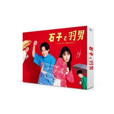 石子と羽男―そんなコトで訴えます？― Blu-ray BOX | HMV&BOOKS online 