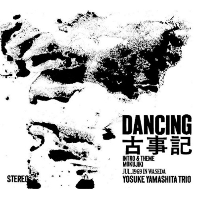 Dancing古事記 (アナログレコード) : 山下洋輔 | HMV&BOOKS online