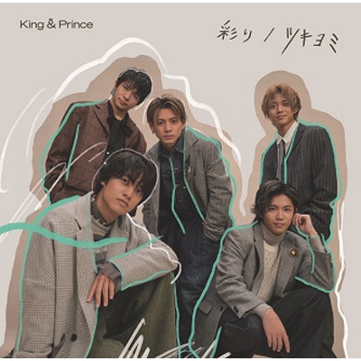 彩り / ツキヨミ 【初回限定盤B】(+DVD) : King & Prince | HMV&BOOKS 