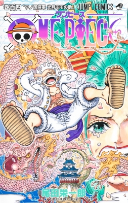 ONE PIECE 104 ジャンプコミックス : 尾田栄一郎 | HMV&BOOKS
