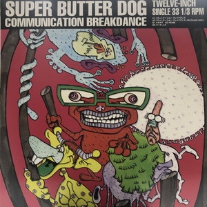 SUPER BUTTER DOG コミニケーション・ブレイクダンス レコード 中古:盤質B】 コミュニケーション ブレイクダンス : SUPER