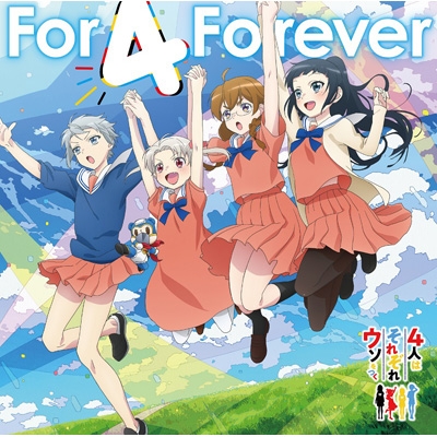 For 4 Forever/すーぱーひーろー☆マスクマ ＜TVアニメ『4人はそれぞれ 