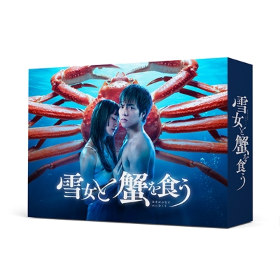 雪女と蟹を食う DVD-BOX | HMV&BOOKS online - TCED-6693