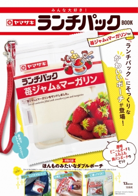 みんな大好き! ヤマザキ ランチパックBOOK 苺ジャム