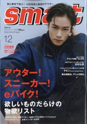 Smart スマート 22年 12月号 表紙 川村壱馬 The Rampage From Exile Tribe Smart編集部 Hmv Books Online