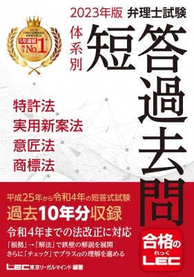 福袋 バースデイ 弁理士試験 体系別 短答過去問 特許法・実用新案法・意匠法 資格+検定