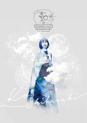 ユニバーサルミュージック 柴咲コウ／KO SHIBASAKI 20th Anniversary HINOMIKO UTAGE ～陽の巫女の宴～（通常盤／DVD＋CD） 柴咲コウ