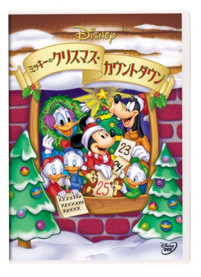 ミッキーのクリスマス・カウントダウン : Disney | HMVu0026BOOKS online - VWDS-7421