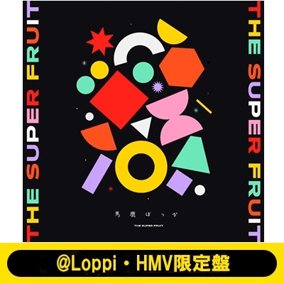 馬鹿ばっか 【＠Loppi・HMV限定盤】