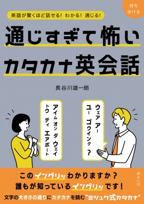 カタカナ英語の話 & JAPANESE ENGLISH 7日間で英語がペラペラになる カタカナ英会話｜Yahoo!フリマ