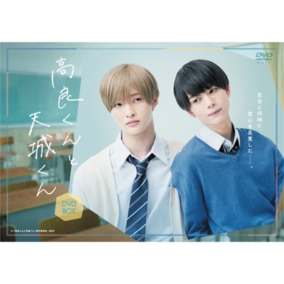 【大阪正規】高良くんと天城くん　Blu-ray　織山尚大　佐藤新　BL TVドラマ