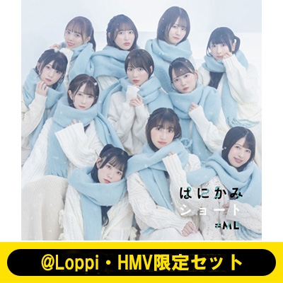はにかみショート 応募券 封入 特典 タイプA.C アイドルグッズ