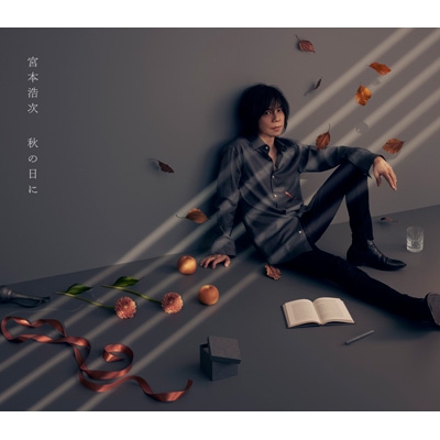 宮本浩次カバーアルバム秋の日に&ロマンス Amazon.co.jp: 秋の日に (通常盤) - 宮本浩次: ミュージック