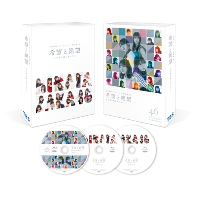 お得大得価希望と絶望 Blu-ray 豪華盤(日向坂46) ミュージック