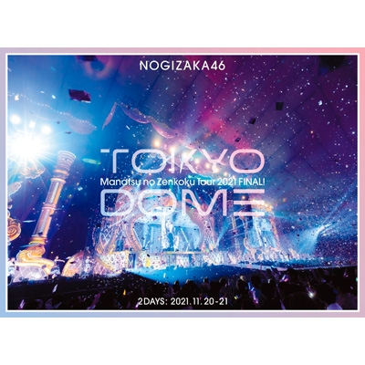 真夏の全国ツアー2021 FINAL! IN TOKYO DOME 【完全生産限定盤Blu-ray