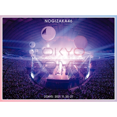 真夏の全国ツアー2021 FINAL! IN TOKYO DOME 【完全生産限定盤DVD 
