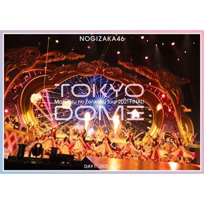 真夏の全国ツアー2021 FINAL! IN TOKYO DOME DAY1【通常盤DVD