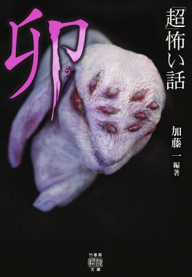 初版第一刷　恐怖箱　58冊セット　竹書房文庫　実話怪談　加藤一著 恐怖箱 58冊セット 竹書房文庫 実話怪談 加藤一著 初版第一刷