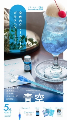 空色のクリームソーダガラスペン 青空 : tsunekawa | HMV&BOOKS online