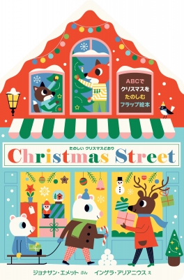 たのしいクリスマスどおり Christmas Street 10冊セット : ジョナサン